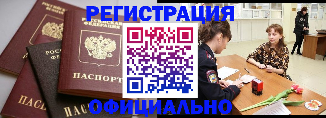 временная регистрация в Торжоке